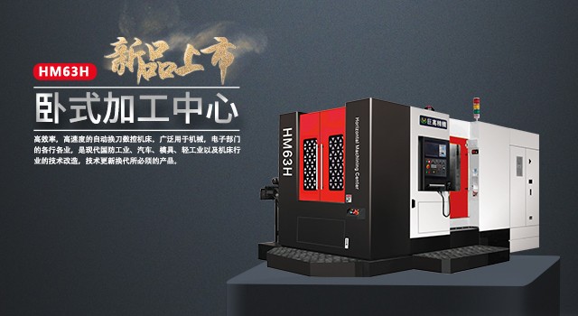巨高精機(jī)發(fā)布5G智造加工方案和新品，共贏5G時代
